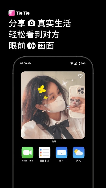 贴贴tietie app 截图1