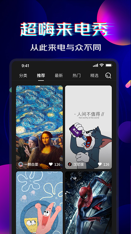 超嗨来电秀 截图4