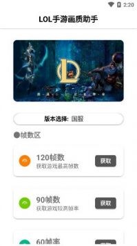 lol手游画质助手