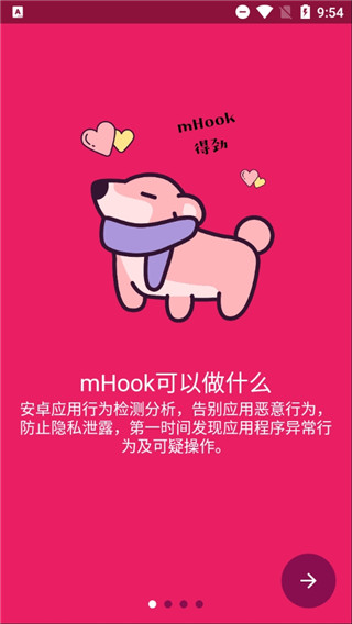 mHook管理器