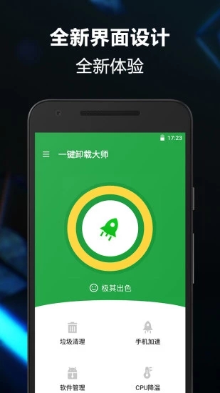 一键卸载大师app 截图1