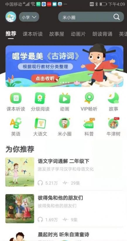 猫小听APP 截图3