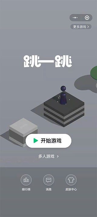 微信跳一跳辅助神器 截图3