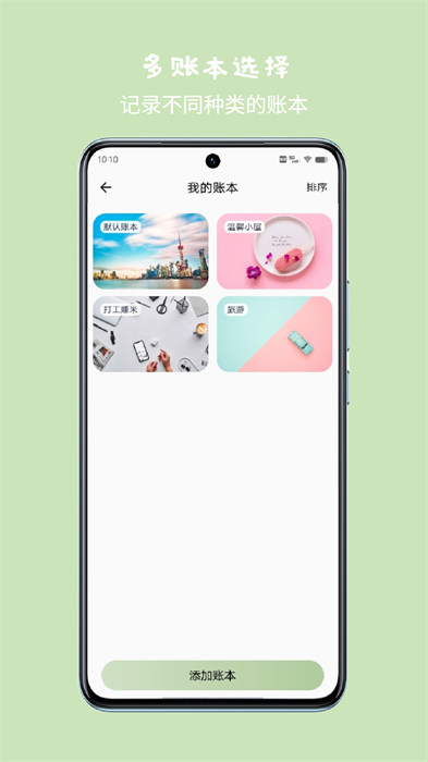 小青账app 截图2