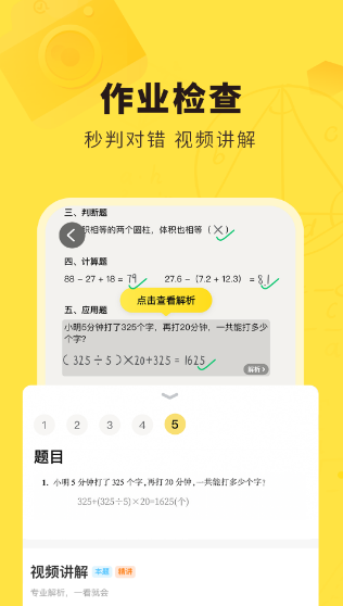 快对作业免费版 截图4
