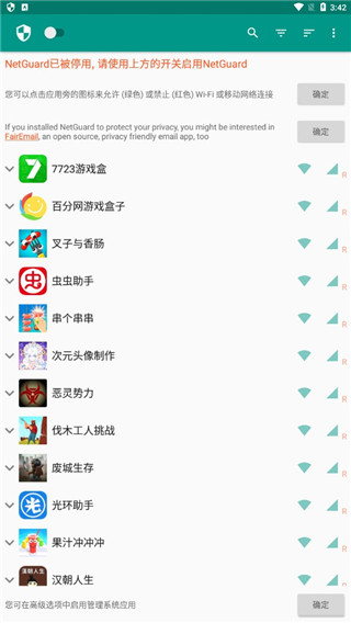 NetGuard免费版 截图1