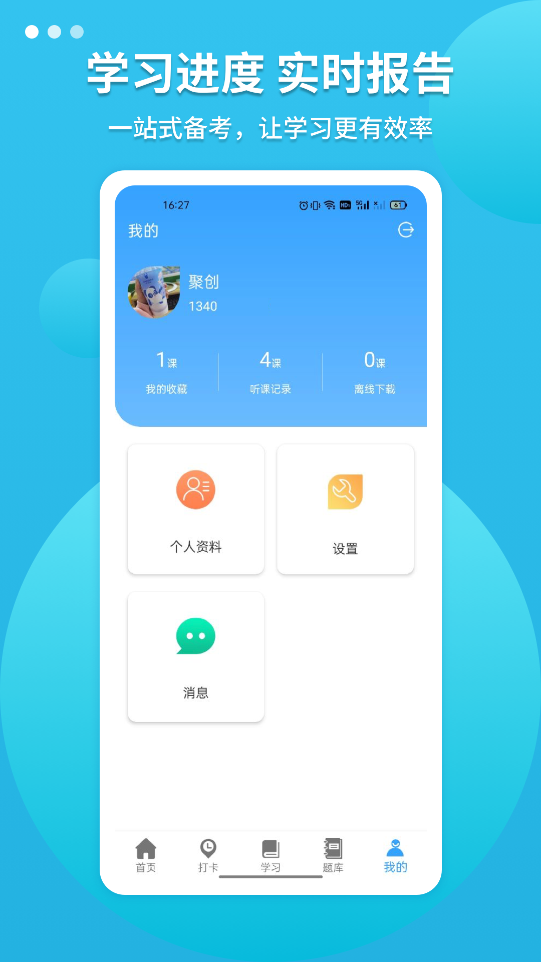 聚创考研app 截图2