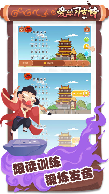 爱学习古诗app 截图3