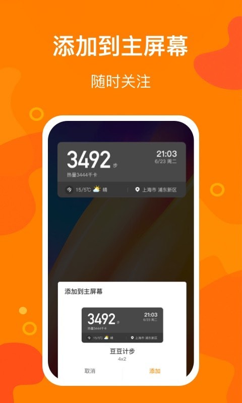 豆豆计步 1.7.0 截图1