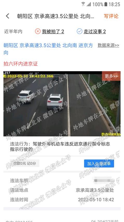 外地车进京app 截图3