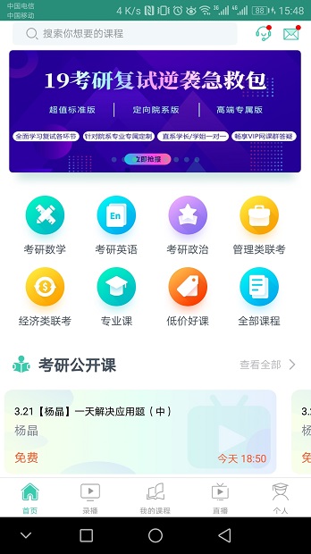 启航教育app 1