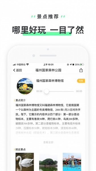 福州国家森林公园预约app v3.3.4 截图3