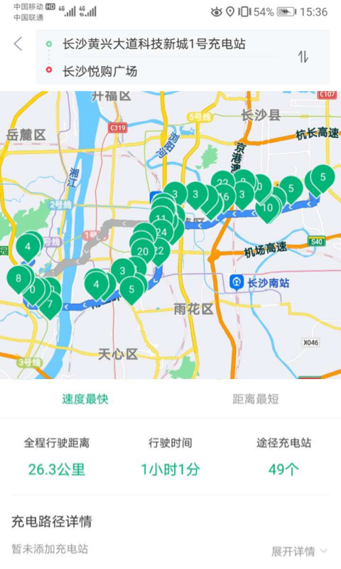 潇湘e行app 截图3