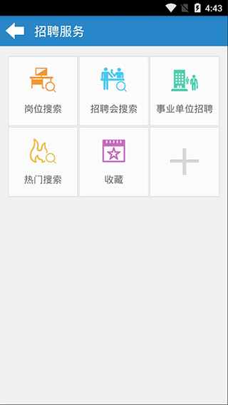 掌上12333app 截图1