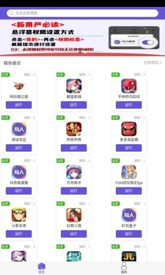 鸟人助手 app 截图2