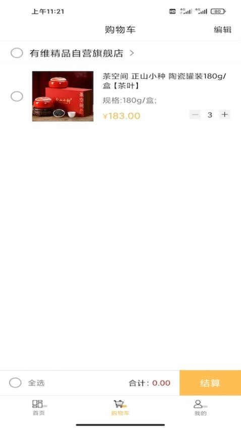 有维app v1.0.1 截图4
