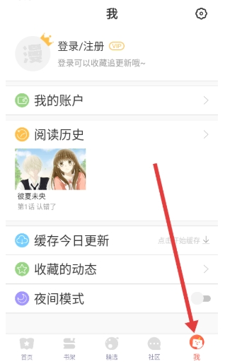 小漫画基地官方免费入口下载 截图3