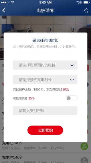 任我充app 1.0.1 截图4