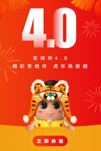 在柳州app 4.0.2 1