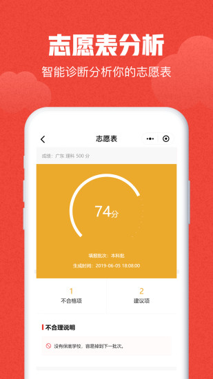 极志愿手机版 v5.3.0 截图3