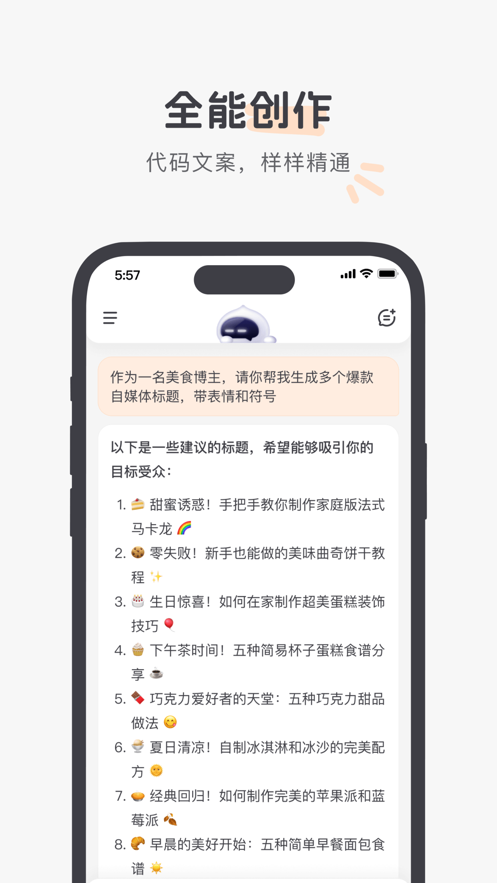 百小应app