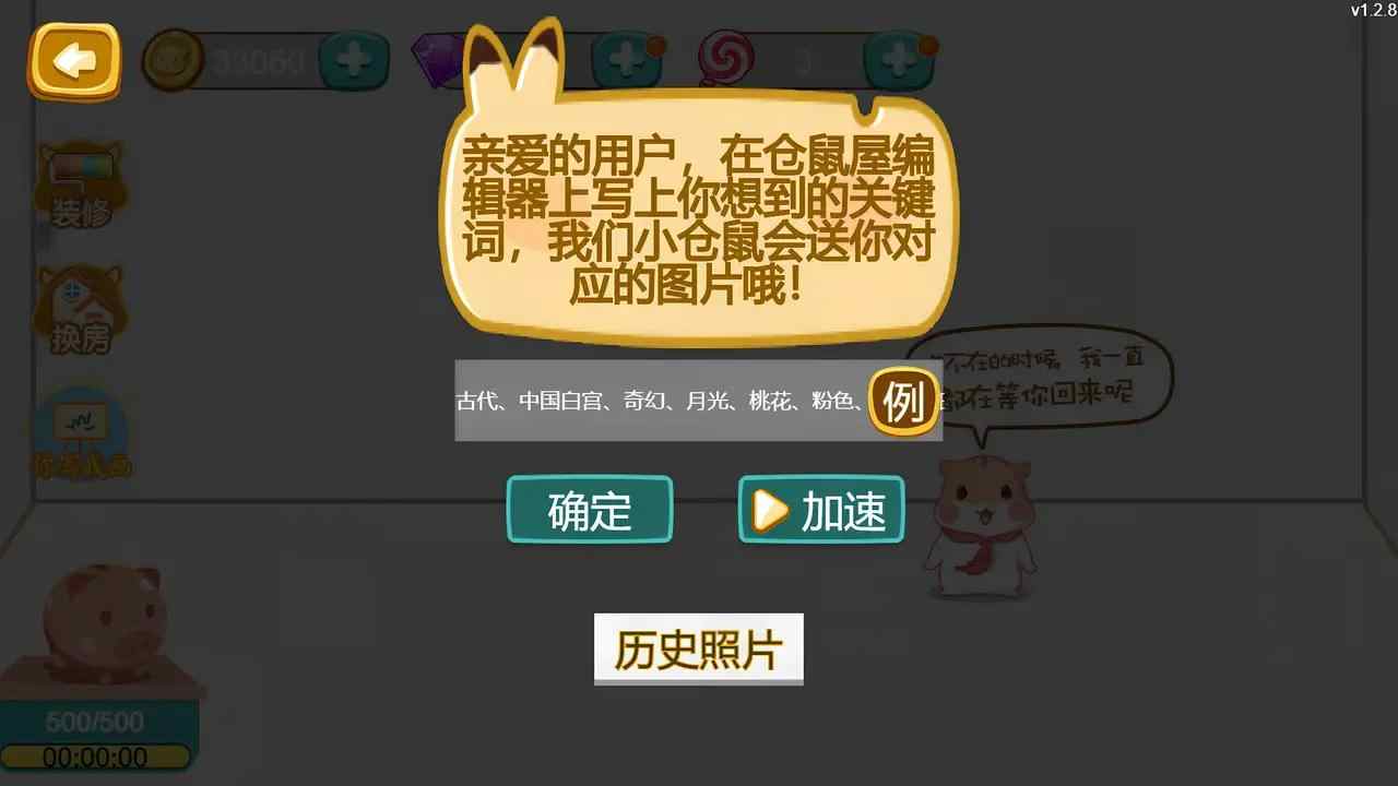 进击的仓鼠游戏 截图2