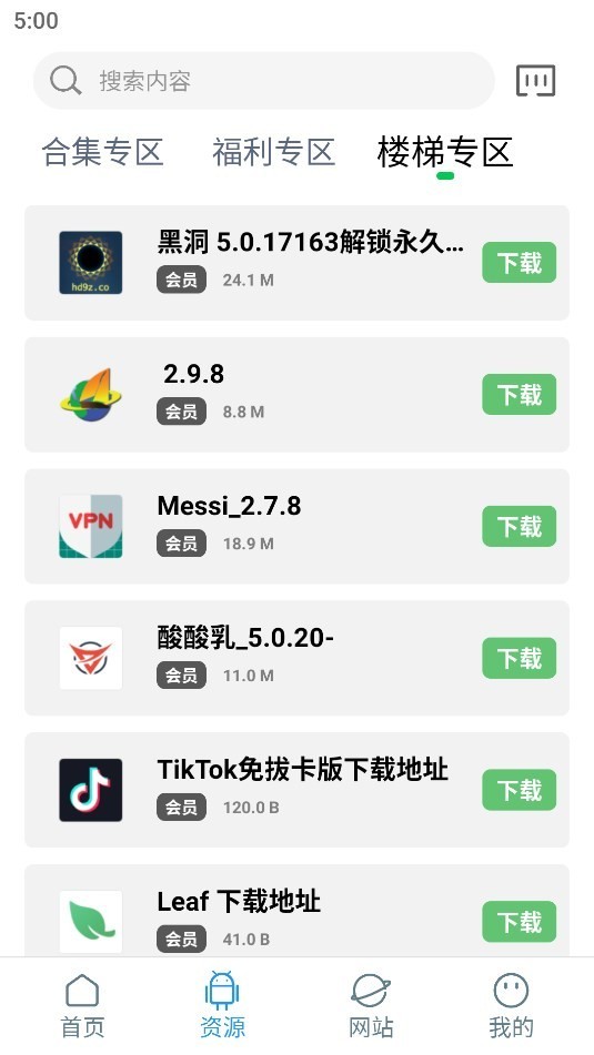 知我软件库最新版 截图2