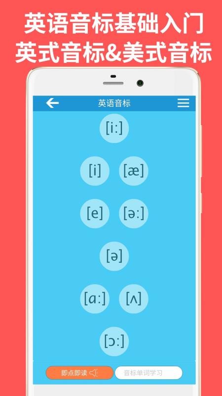 英语音标发音视频v5.7.0 截图4