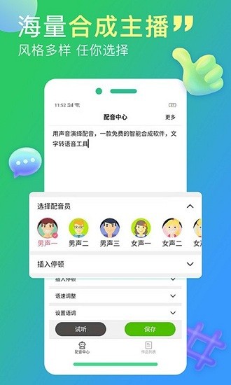 配音家 截图2