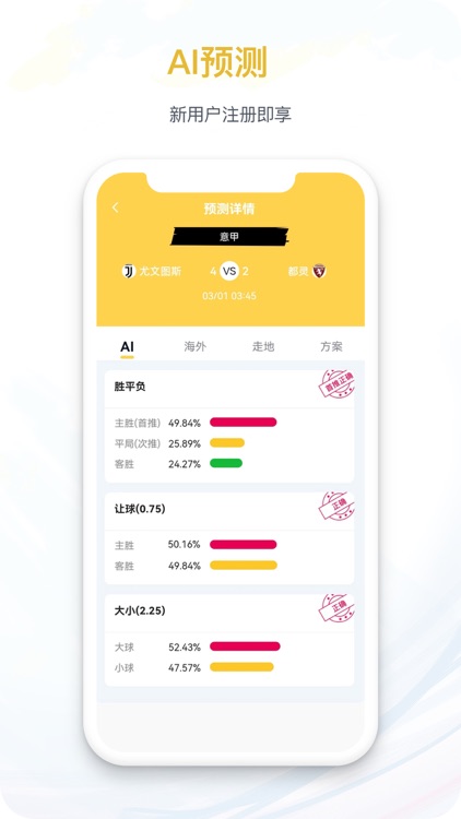 马上体育-足球比分预测和足球预测 截图3