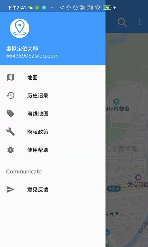 小鹏定位大师 截图4