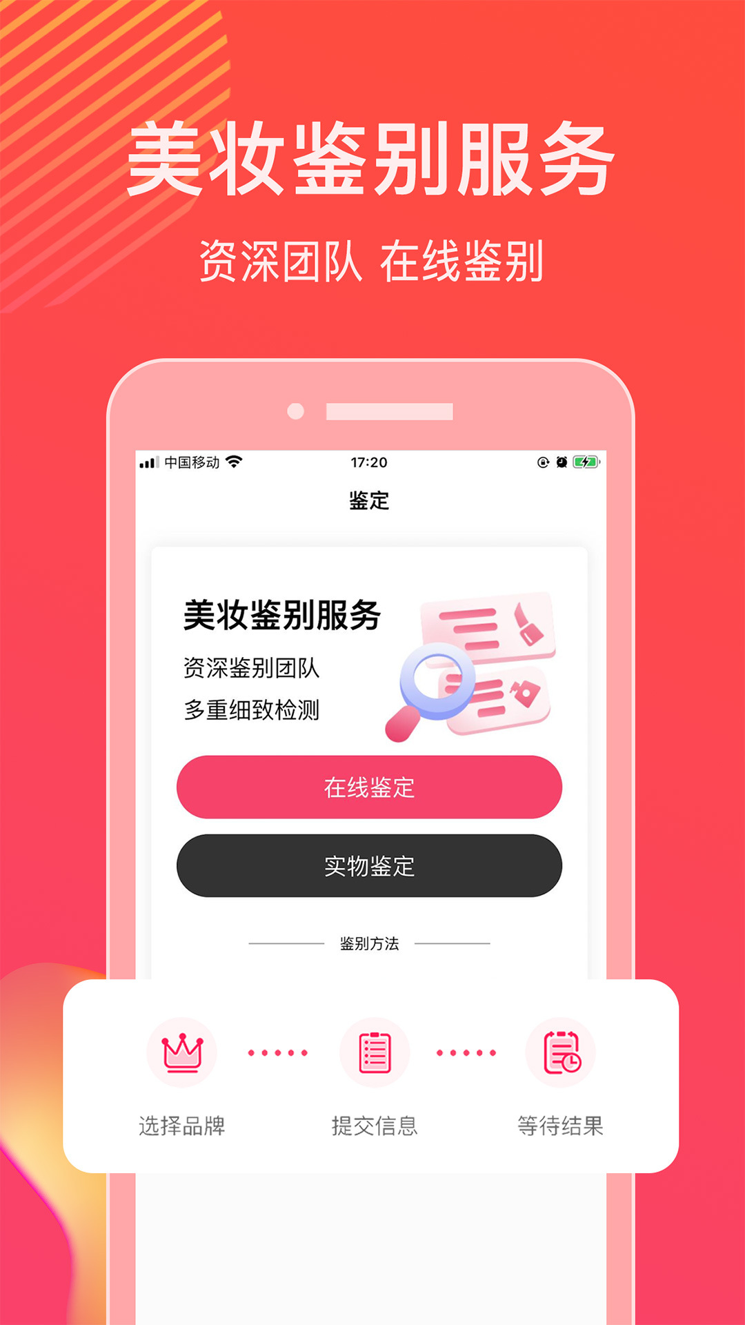 查妆美妆鉴别app