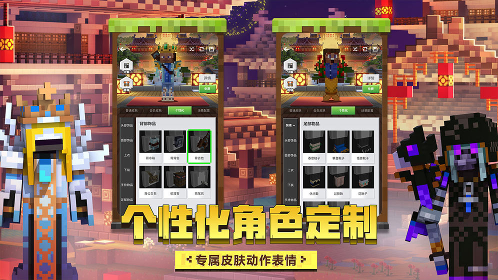 我的世界0元免费版 截图2