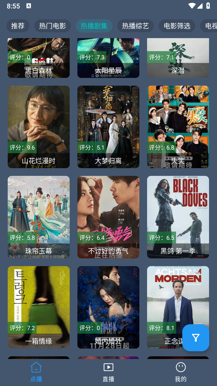 墨云影视极速版 截图1