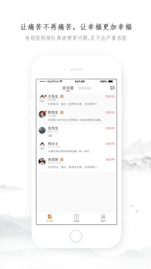 昙草医生app 截图4