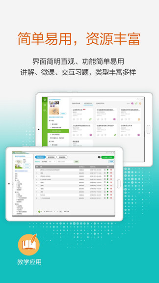 粤教翔云数字教材应用平台 2.6.8 安卓最新版