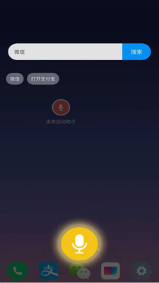 语音启动助手 截图3