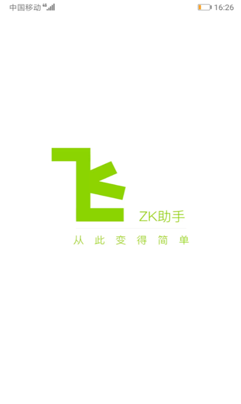 zk助手去广告 截图1