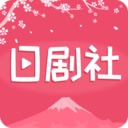 日剧社app  v3.3.16