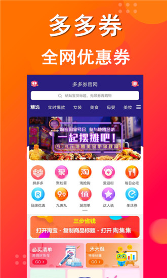 多多券软件 截图3