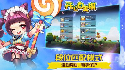 开心自走棋 截图4