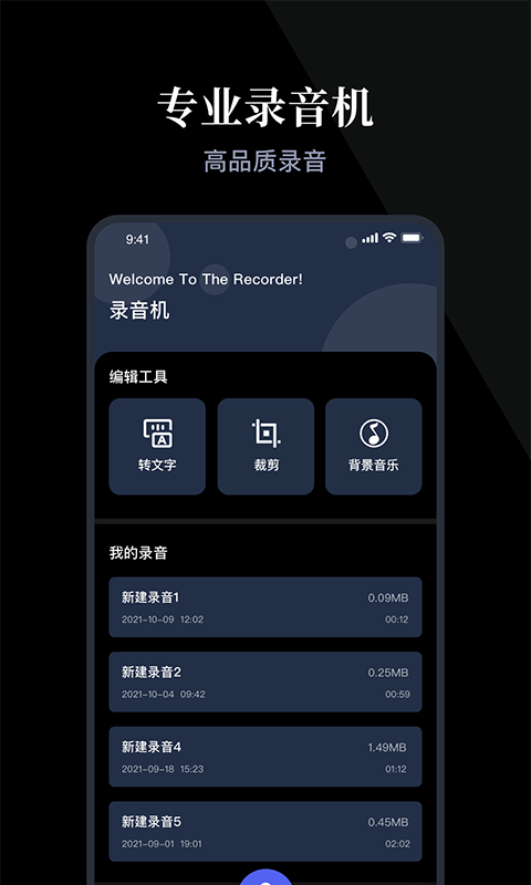 小熊录音神器 截图2