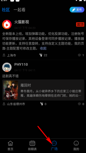 火猫影视最新版 截图8