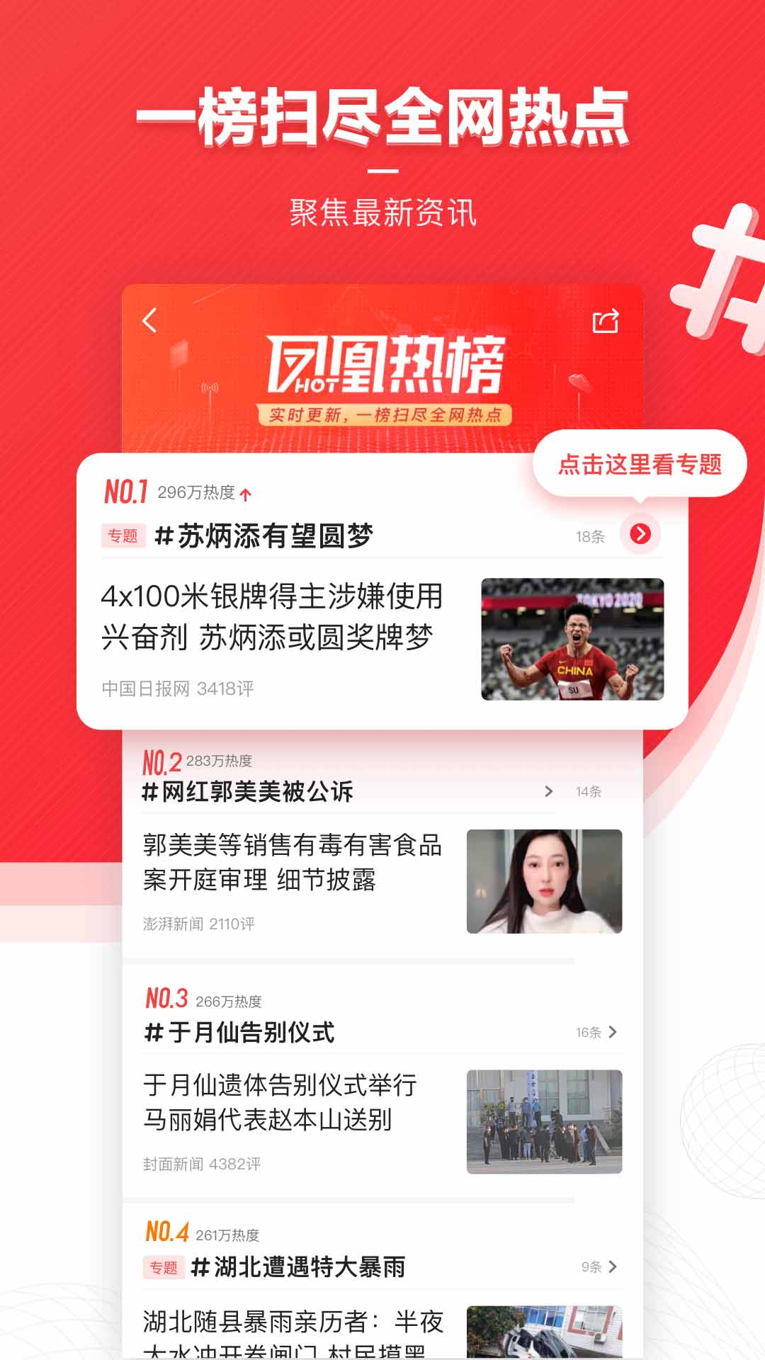 凤凰新闻app正版 截图2