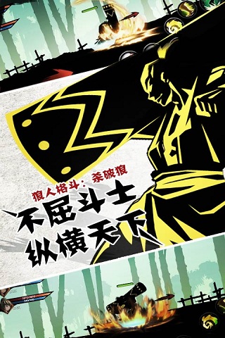 狼人格斗：杀破狼游戏 截图4