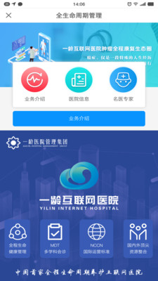 一龄互联网医院app 截图2