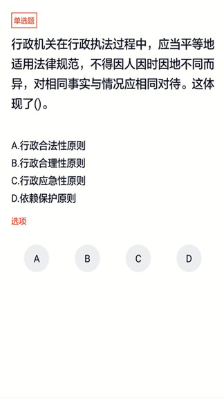 上学吧执法资格考试题库app v3.6.0 截图3