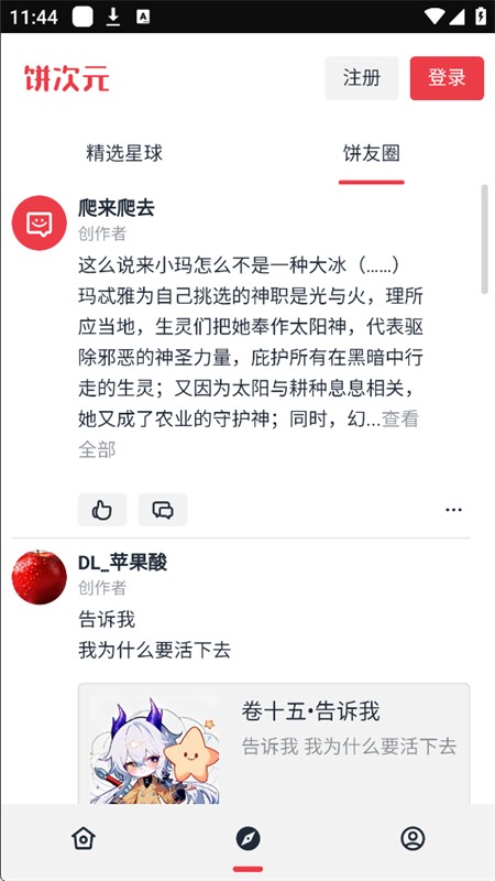 饼次元 截图1