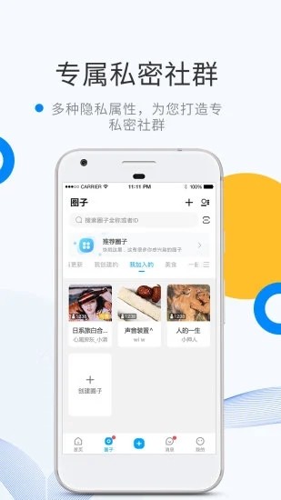 weme社交 截图1