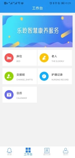 乐护(护理服务) 截图4